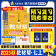 新版！初中教材幫7-9年級】天星教育2026版2025春季秋季七年級八年級九年級上冊下冊全一冊教材幫教材全解語文數(shù)學英語初一初二初三同步課本全解輔導書 2025秋季 新版】七年級上冊 語文·RJ（人教