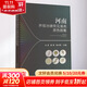 河南養殖池塘常見(jiàn)藻類(lèi)原色圖集 中國農業(yè)出版社 張曼,董靜,高云霓 編 書(shū)籍