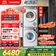 西門(mén)子（SIEMENS）小晶鉆智凈版 洗烘套裝 10kg滾筒全自動(dòng)洗衣機+10kg熱泵烘干機 WG52H1U00W+WQ53H2000W 國家補貼