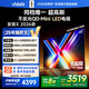 Vidda 發(fā)現X 2026款 65英寸 300Hz超高刷 墨晶屏 QD-Mini LED 家電液晶大屏平板智能巨幕電視機國家補貼 65英寸