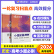 蝶變學(xué)園2026高考一輪復(fù)習(xí)必刷小題 新高考小題必刷 高三一輪復(fù)習(xí) 高考必刷題新高考小題狂做基礎(chǔ)題填空題基礎(chǔ)題小題狂練高三一輪復(fù)習(xí)基礎(chǔ)題專項(xiàng)訓(xùn)練必刷題 全國通用 【歷史】
