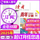 【官方正版】讀者雜志2025年1-10月1-20期新（另有2026全年/半年訂閱/2024年1-12月可選）初高中生作文素材校園版文學(xué)文摘過刊讀者白馬篇K 【全年訂閱48期】讀者+青年文摘25年10月