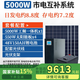 自航太陽(yáng)能發(fā)電系統離網(wǎng)家庭光伏電站發(fā)電板蓄電池220v家用全套發(fā)電機 5000W鋰電發(fā)電系統