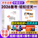 備考2026 中級會(huì )計職稱(chēng)2025年教材配套輔導東奧輕松過(guò)關(guān)一+歷年真題 中級經(jīng)濟法（全套4冊）中級會(huì )計師練習題 可搭配財政部教材斯爾教育之了課堂輔導使用必刷550題網(wǎng)課視頻正保應試指南