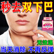 香港大藥房雙下巴消除神器專(zhuān)用瘦脖子減下巴瘦臉提拉緊致去除雙下巴贅肉溶脂 1盒【當晚有效】無(wú)優(yōu)惠 男女士咬肌瘦臉快速v臉霜