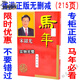 妙普樂(lè )香港宋韶光2026年馬年運程原裝正版通書(shū)運書(shū)生肖無(wú)刪減馬YC臺擺宋紹光擺件宋大師吉祥物 宋韶光2026馬年運C