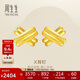周生生黃金耳飾 足金閃沙X形耳釘一對黃金耳環(huán)女 68705E 定價(jià)