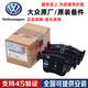 大眾（Volkswagen）原廠(chǎng)剎車(chē)片 前后剎車(chē)皮 4S原裝制動(dòng)片 靜音摩擦剎車(chē)皮  【純正原廠(chǎng)】前剎車(chē)片 大眾高爾夫4 5
