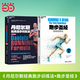 當當丹尼爾斯經(jīng)典跑步訓練法（原書(shū)第4版） 【2冊】丹尼爾斯經(jīng)典跑步訓練法+跑步圣經(jīng)