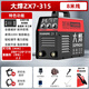 大焊電焊機家用小型220v工業(yè)級315氬弧焊機全自動(dòng)電焊直流小型點(diǎn)焊機