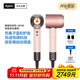 戴森（DYSON）HD16 全新智能吹風(fēng)機家用電吹風(fēng)負離子頭皮保護高速恒溫速干護發(fā)Supersonic禮物推薦HD16落日玫瑰