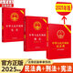 正版2025年新版 中華人民共和國憲法國家標準中國刑法完整版民法典正版民法典 法律普及書(shū)中華人民共和國民法典 含司法解釋 2025年版 【全3冊】憲法+刑法+民法典 無(wú)規格