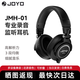 卓樂(lè )（JOYO）卓樂(lè )專(zhuān)業(yè)頭戴式有線(xiàn)監聽(tīng)耳機 音樂(lè )HIFI隔音耳麥聲卡直播樂(lè )器配件 JMH-01 專(zhuān)業(yè)級錄音監聽(tīng)耳機