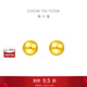 周大福簡(jiǎn)約百搭金珠足金黃金耳釘耳飾(工費:220計價(jià))EOF683 足金 約1.25g
