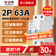 公?？諝忾_(kāi)關(guān)2P3P小型家用空開(kāi)電閘過(guò)載保護斷路器開(kāi)關(guān)插座面板雙極 2P 63A空開(kāi)【獨立包裝】