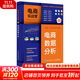 電商實(shí)戰營(yíng) 電商數據分析 人民郵電出版社 寧靜 編 書(shū)籍 圖書(shū)