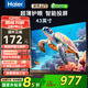 海爾（Haier）電視43吋【國家補貼15%】家用高清平板電視 老年人臥室護眼智能液晶彩電 H5C系列電視機 升級款 43英寸 【43H5C】新品