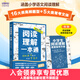 閱讀理解一本通 特級教師教你閱讀拿高分 小學(xué)生語(yǔ)文拓展閱讀理解 公式法 專(zhuān)項訓練*模版 特級教師