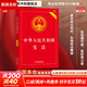 【正版包郵】憲法最新版2025中學(xué)生 中華人民共和國憲法實(shí)用版 國家憲法日大眾普法讀本 青少年學(xué)習(xí)憲法讀本 中國法制出版社 新華文軒旗艦店正版書籍 憲法 實(shí)用版