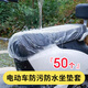 博沃尼克電動(dòng)車(chē)防雪保護罩一次性透明坐墊套防塵防水雨摩托車(chē)自行車(chē)50只裝