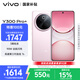 vivo Y300 Pro+ 8GB+256GB 微粉 國家補貼 7300mAh藍海電池 第三代驍龍7s 金剛磐石架構 AI手機