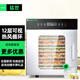 猛世烘干機食品干果機商用水果脫水機風(fēng)干機辣椒寵物零食烤箱藥材肉干臘肉蔬菜干烤機茶葉 12層觸屏款丨烘干25-35斤