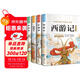 【全4冊(cè)】四大名著青少年版正版快樂讀書吧五年級(jí)下冊(cè)課外必閱讀書籍西游記三國(guó)演義紅樓夢(mèng)水滸傳