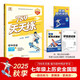 789天天練初中歷史七年級上冊RJ人教2025秋全國版初一必刷同步練習(xí)提優(yōu)53天天練初中53科學(xué)備考