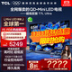 TCL電視 65T7L Ultra 65英寸 QD-Mini LED 蝶翼星曜屏 萬(wàn)象分區 絢彩XDR 3000nits超薄電視機國家補貼 65英寸