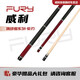 威利（FURY）威利【紫刃】挑戰者系列臺球桿fury黑刃血刃球桿欲望妖刀碳管前節 紫刃臺球桿 紫刃豪華套裝