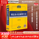 正版包郵 2025年版中華人民共和國刑法及司法解釋全書 含指導案例 法律法規(guī)匯編全套大全民法典法律書籍 中國法律出版社 新華書店旗艦店 圖書