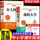 全套2冊 在人間和我的大學(xué)高爾基原著(zhù)完整版六年級必讀正版課外書(shū)四五年級小升初小學(xué)生課外閱讀書(shū)籍名著(zhù)暢銷(xiāo)書(shū)排行榜童年三部曲 【全套2冊】在人間+我的大學(xué) 送考點(diǎn)