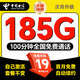 中國電信流量卡全國通用無(wú)限手機卡電話(huà)卡純上網(wǎng)卡5G本地卡非永久不限速5G電信流量卡 無(wú)限卡-19元185G+100分鐘+套餐不變+首免