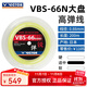 威克多（VICTOR）羽毛球大盤(pán)線(xiàn)耐打高彈線(xiàn)VBS66N/68/69N/70P/63/61/58球拍線(xiàn) VBS66NRL-E熒光黃【高彈】