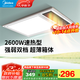 美的（Midea）風(fēng)暖式浴霸暖風(fēng)燈照明排氣五合一體機集成吊頂無(wú)線(xiàn)衛生間浴室機G3 G4琴鍵丨兩檔暖風(fēng)丨功率升級