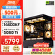 華碩全家桶i5 14600KF/RTX5070顯卡直播電競游戲臺式機(jī)組裝電腦主機(jī)整機(jī)DIY組裝機(jī) 14600KF+RTX5060Ti丨配置二