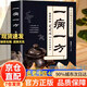 【一病一講輕松學(xué)】一病一方 名老中醫40年臨床精粹中醫養生速查寶典家庭必備實(shí)用醫藥百科全書(shū)中醫臨床辨證論治寶典中藥自學(xué)入門(mén)書(shū)籍 【單冊】一病一方