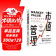 市值管理：新時(shí)代企業(yè)戰略管理與效益升級