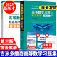 【2025新版包郵】吉米多維奇高等數(shù)學(xué)習(xí)題精選精解 第三版 第3版 高等數(shù)學(xué)微積分復(fù)習(xí)題集 大學(xué)數(shù)學(xué)考研輔導(dǎo)高等數(shù)學(xué)習(xí)題冊(cè) 大一新生高數(shù)練習(xí)題教輔 2025新版】吉米多維奇高等數(shù)學(xué)習(xí)題精選精解第三版