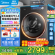 美的（Midea）滾筒洗衣機全自動(dòng)國家補貼 10/12公斤大容量單洗/洗烘一體機 元氣2.0醫護級除菌 一級能效以舊換新 【10kg帶烘干L5】智控低溫烘+控溫去特漬