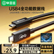 畢亞茲 USB4數據線(xiàn)全功能兼容雷電4視頻線(xiàn)雙頭type-c高清PD240w快充40Gbps公對公iphone15pro數據線(xiàn)0.5米