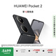 HUAWEI Pocket 2 國家補貼500元 超平整超可靠 全焦段XMAGE四攝 12GB+256GB 雅黑 華為折疊屏鴻蒙手機