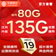 中國移動(dòng)流量卡手機卡純上網(wǎng)移動(dòng)流量卡低月租5G電話(huà)卡全國通用無(wú)限流量不限速大王卡 月神卡-19元135G全國通用不限速-全國可發(fā)