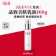 SK-II晶致美膚乳液100g美白精華液 skii進(jìn)口 女生生日禮物