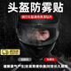 元族頭盔防霧貼冬季騎行高清透明鏡片貼電動(dòng)車(chē)摩托車(chē)防雨貼膜通用款型 升級款高清【防霧膜】1片【內貼】 一貼即用 長(cháng)久持效