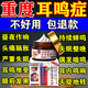 耳鳴貼神經(jīng)性蟬鳴聲嗡嗡響有聲嚴重耳鳴耳聾日本進(jìn)口專(zhuān)用膏藥貼 安全可靠【1盒】