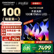 酷開創(chuàng)維Max100 2026款 100英寸【好評99%】384分區(qū)Mini LED廣角柔光屏 4+128GB 智能平板電視機(jī)100P5F