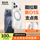 圖拉斯支點(diǎn)殼O1S【全球銷(xiāo)量第1 | 相機按鍵全包】適用蘋(píng)果17pro手機殼iphone17pro保護套磁吸支架殼 透明