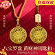 蒲戀黃財(cái)神八寶羅盤鑰匙扣男女仿真黃金越南沙金吊墜項(xiàng)鏈編織繩毛衣鏈 招財(cái)進(jìn)寶吊墜 八寶羅盤黃財(cái)神（鑰匙扣）