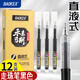 寶克中性筆直液式0.5mm多色速干彩色走珠筆學(xué)生兒童用高顏值劃重點(diǎn)標記筆記神器大容量手賬通用簽字筆 黑色 BK119 12支/盒裝